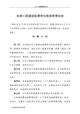 水利工程的監(jiān)理資質與水運工程監(jiān)理概述