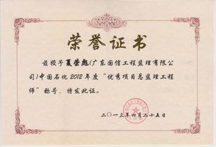 喜報 公司榮獲中國石化2012年度先進工程建設監(jiān)理單位稱號——水運工程監(jiān)理領域再創(chuàng)佳績